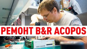 Ремонт сервоусилителя B&R Acopos 1090