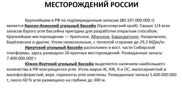 ископаемые ресурсы