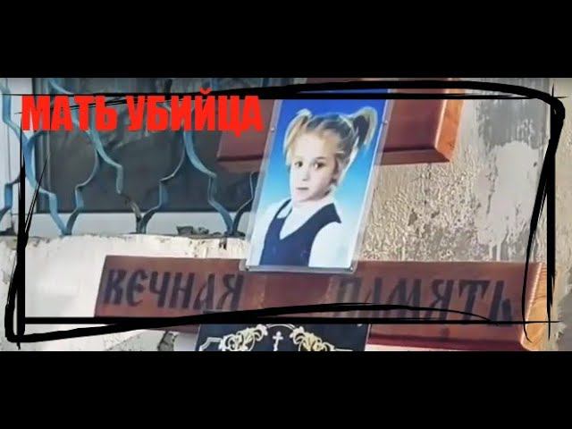 МАТЬ УБИЛА СВОЮ СЕМИЛЕТНЮЮ ДОЧЬ УБИЙСТВО МИЛАНЫ ДАВЫДОВОЙ