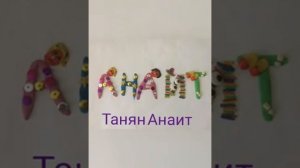 Проект 1 А класса Живая азбука