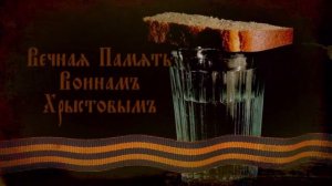 А,Поручикъ Третий тост