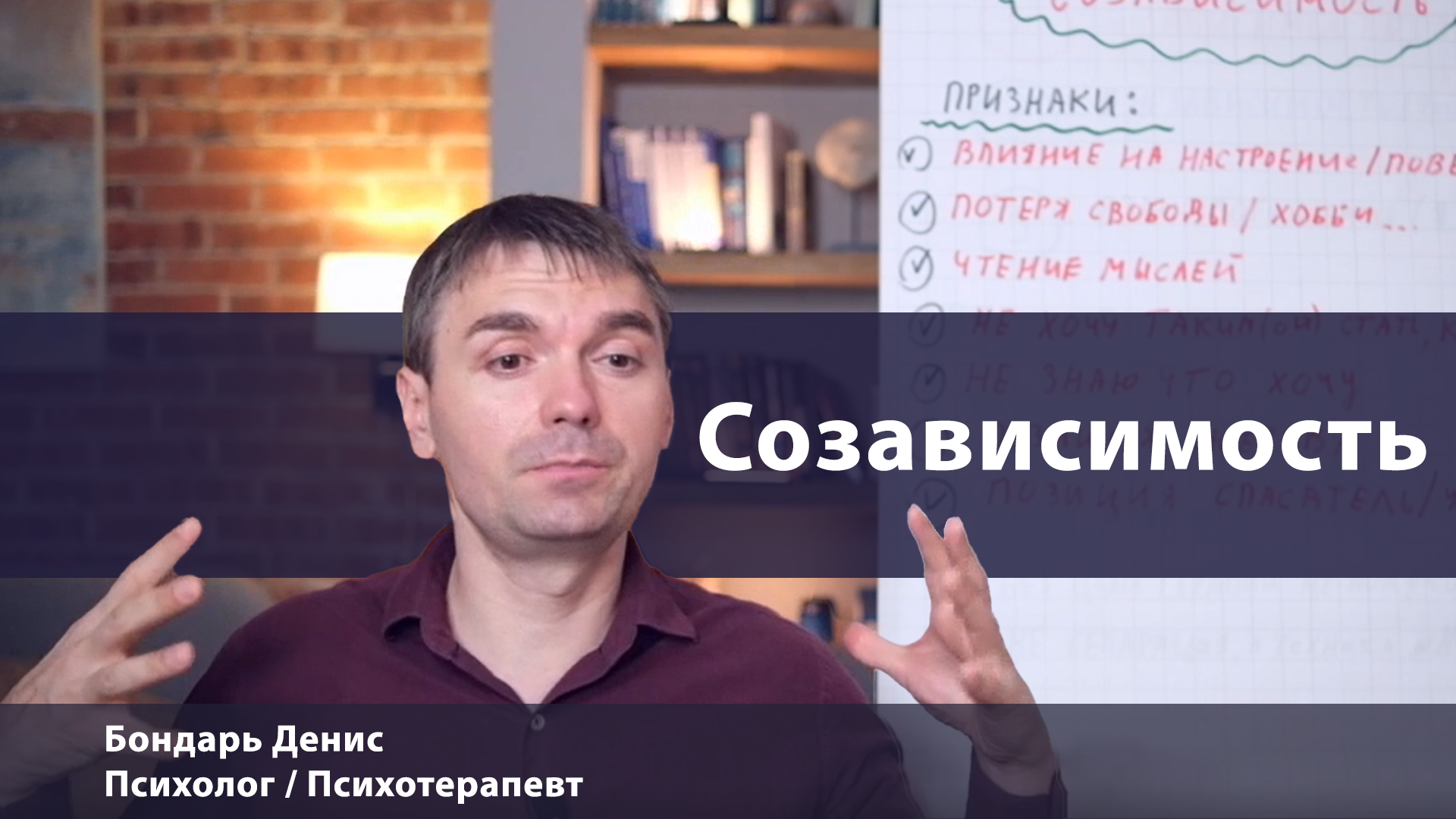 Созависимость
