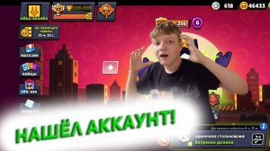 Я вернул свой аккаунт! Brawl Stars!