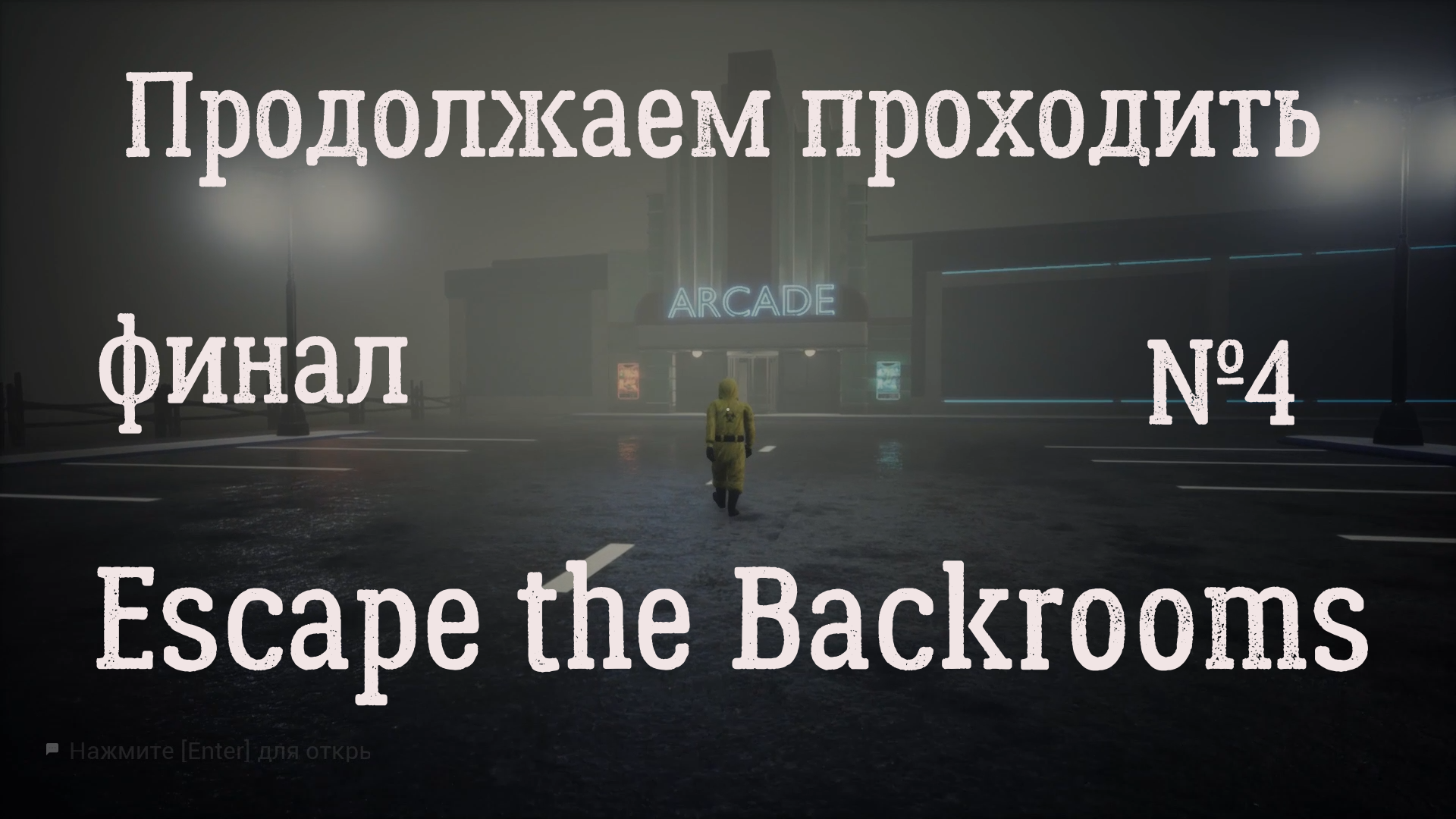 Escape the Backrooms