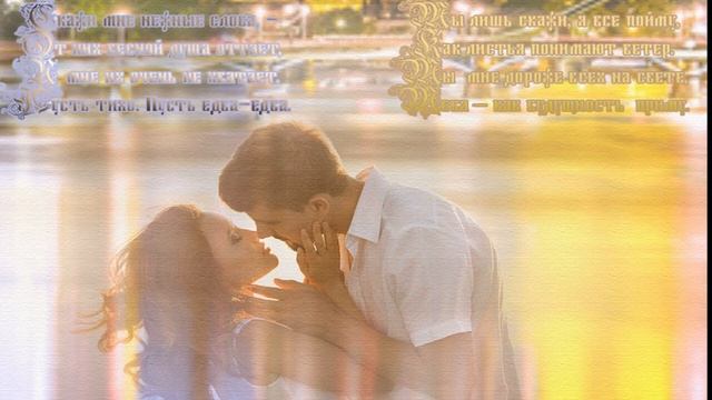 Ольга Павенская – Нежные слова....