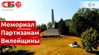 Мемориальный комплекс «Партизанам Вилейщины» на берегу озера Нарочь