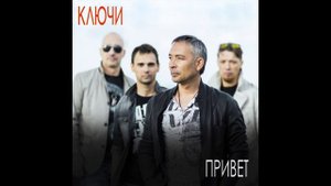 КЛЮЧИ. МЕЧТЫ