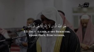 Красивое чтение Корана | сура «аль Хашр» , аяты 21-24