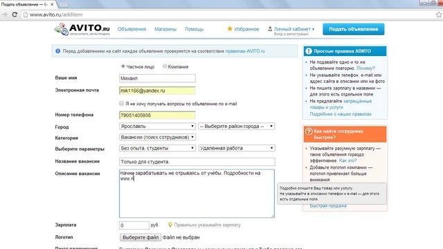 Авито, размещение объявления смотреть онлайн