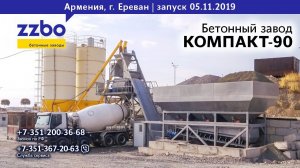 КОМПАКТ-90 в Ереване!