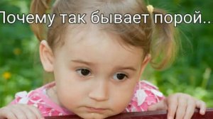 Почему так бывает порой - христианская песня.