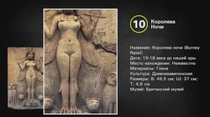 10 шедевров искусства Древней Месопотамии