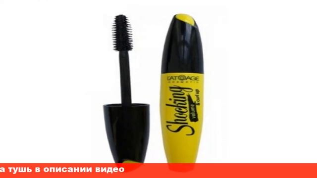 l atuage тушь для ресниц