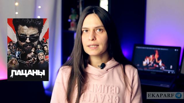 "Пацаны": обзор сериала смотреть онлайн