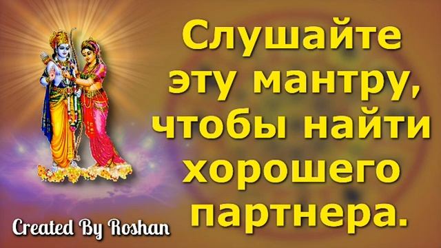 Слушайте эту мантру, чтобы получить хорошего мужа смотреть онлайн