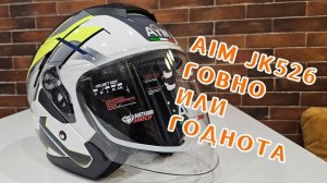 Отличный шлем для города AIM JK526 - слушать в наушниках.
