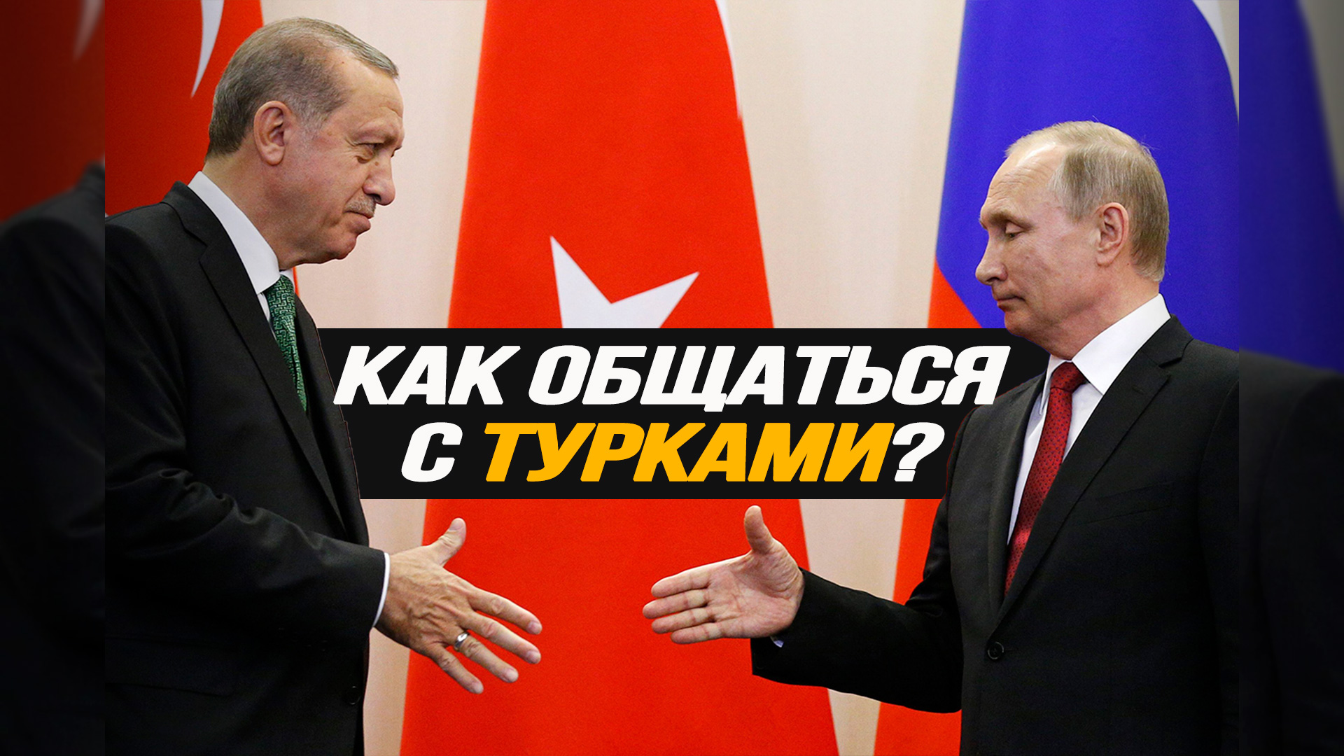 К чему привела многовекторная политика Турции. Станислав Тарасов