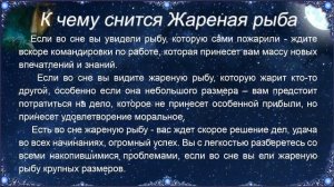 К чему снится Жареная рыба – толкование сна по Соннику