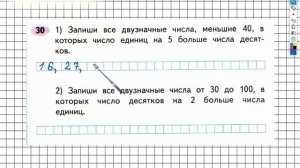 Задание 30 – ГДЗ по математике. Рабочая тетрадь 2 класс (Моро) 1 Часть