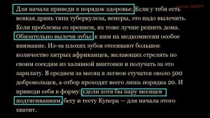 Что такое Французский Иностранный легион? И как туда попасть
