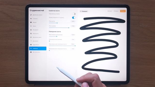 Procreate Кисти - Все настройки. Часть 6 - Apple Pencil, Свойства и Об этой кисти | Уроки Procreate смотреть онлайн