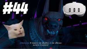 Анубис! №44 | Asgard's Wrath 2 Rus | VRLOC | Quest 3
