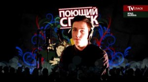 ПОЮЩИЙ СПАСК 2 - ВЛАД КАЛЮКА №16