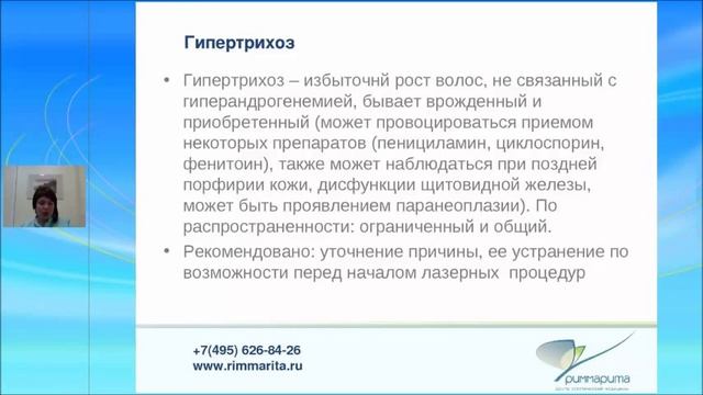 Вебинар "Всё о лазерной эпиляции" смотреть онлайн