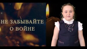 Не забывайте о войне Степан Кадашников