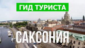 Саксония что посмотреть | Видео в 4к с дрона | Германия, Саар с высоты птичьего полета