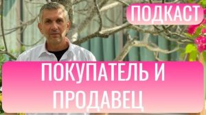 4. Истина о характеристиках покупателя и продавца с позиции осознанности, определение на графике