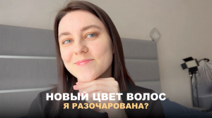 8; VLOG | БУДНИ В ГЕЛЕНДЖИКЕ | НОВЫЙ ЦВЕТ ВОЛОС, Я РАЗОЧАРОВАНА? | ВСТРЕЧА НОВОГО ГОДА
