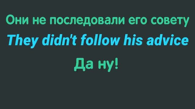 Тренажер 17. Past Simple | Отрицательные вопросы и отрицания #английскийязык, #smartalex100%English смотреть онлайн