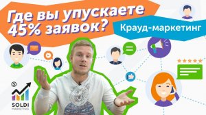 Крауд-ссылки в интернет маркетинге и SEO продвижении - Где получать ДЕШЕВЫЕ заявки? |  Link building
