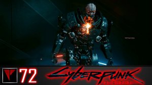 Cyberpunk 2077 #72 - Микоши