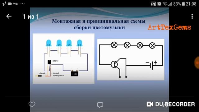 Отличие принципиальной схемы от монтажной