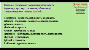 Переходные и непереходные глаголы в турецком языке. Geçişli, geçişsiz fiiller. В1. Винительный паде