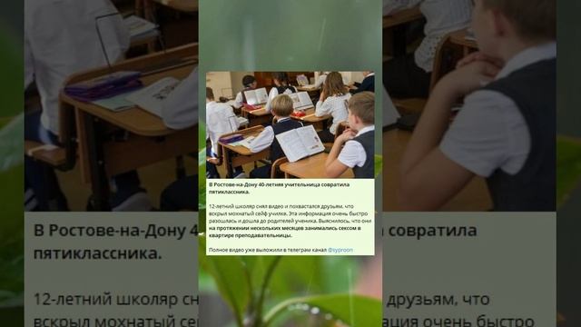 В Ростове-на-Дону 40-летняя учительница позвала ученика домой