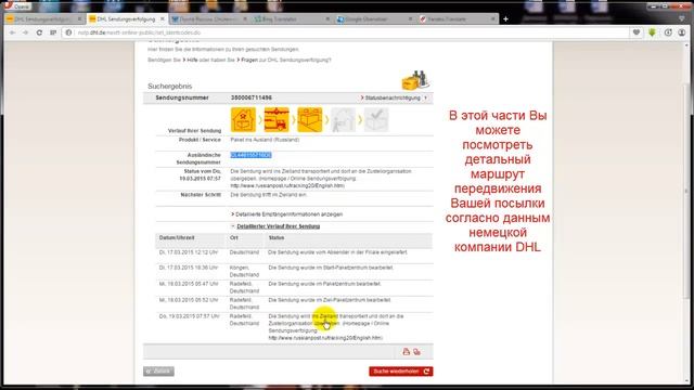 Как отследить посылку, отправленную Вам из Германии компанией DrumFAN смотреть онлайн