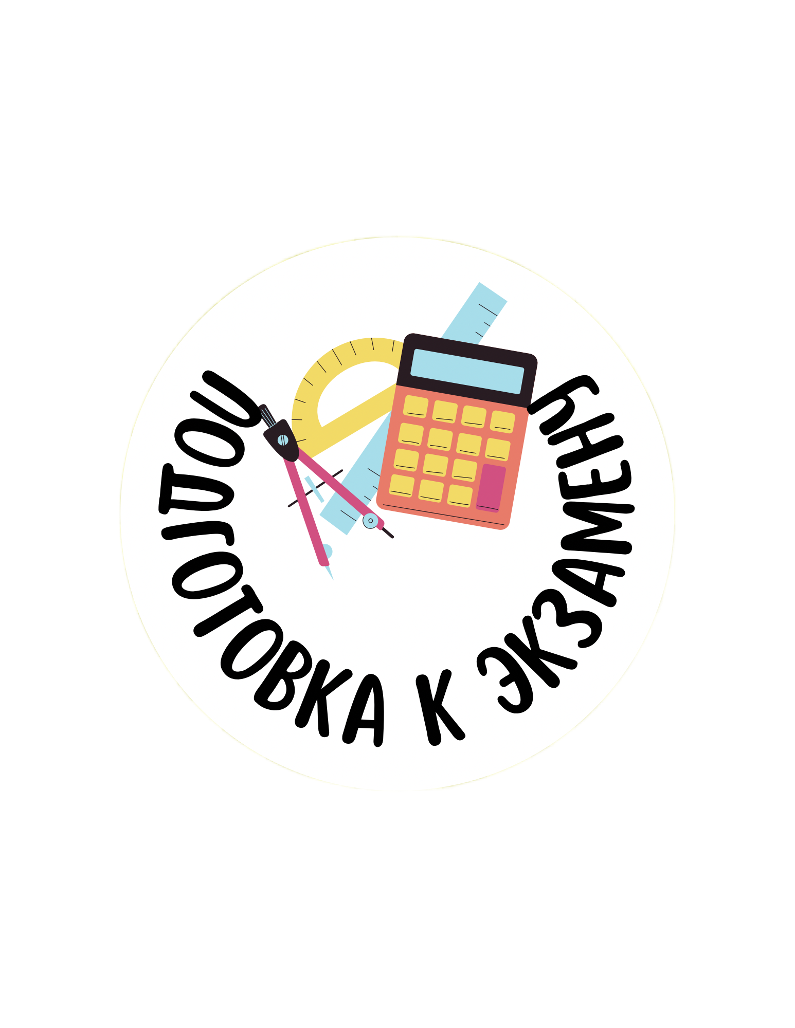Подготовка к экзамену