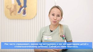 Как мы адаптируем детей к стоматологическому приёму_