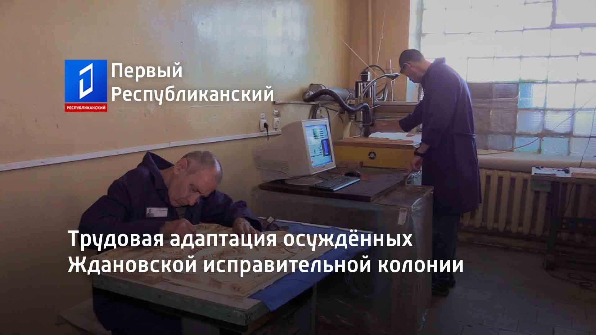 менделеевск сизо. трудовая адаптация осужденных. трудовая адаптация осужденных. трудовая адаптация осужденных. центр трудовой адаптации осужденных.