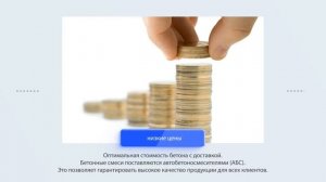 Производитель бетонных смесей "Вектор Бетон" (г. Москва)