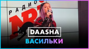 Daasha - Васильки (Live @ Радио ENERGY)