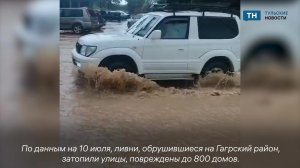 “Ёшкин кот”: тульский турист прокомментировал масштаб наводнения в Абхазии