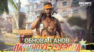 СИЛЬНОЕ ОРУЖИЕ 7 СЕЗОНА В CALL OF DUTY MOBILE I ПАТЧНОУТ БАЛАНСА ОРУЖИЯ 7 СЕЗОНА В КАЛ ОФ ДЬЮТИ