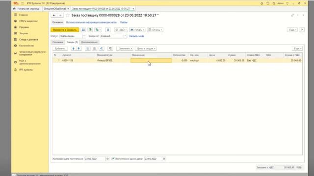 Загрузка счета поставщика смотреть онлайн