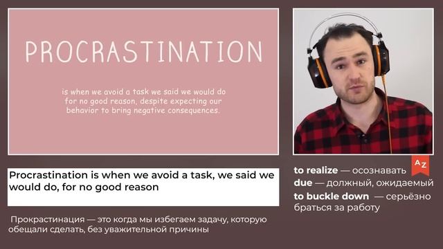 АНГЛИЙСКИЙ НА СЛУХ | TED-ed: Прокрастинация