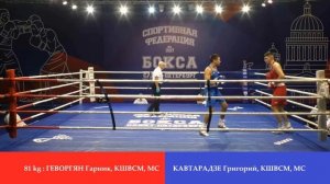 81 kg : ГЕВОРГЯН Гарник, КШВСМ, МС vs КАВТАРАДЗЕ Григорий, КШВСМ, МС