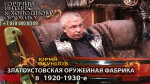93.  Златоустовская оружейная фабрика в 1920-1930-е